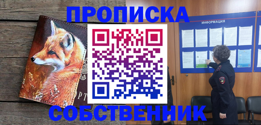 прописка для работы в Чусовом