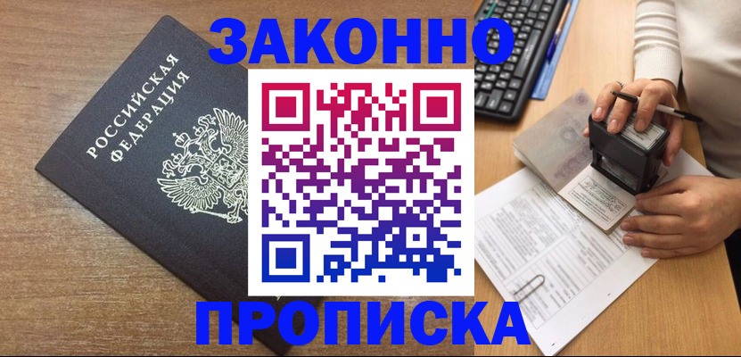 временная прописка в Чусовом