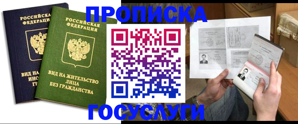 прописка паспорт в Чусовом