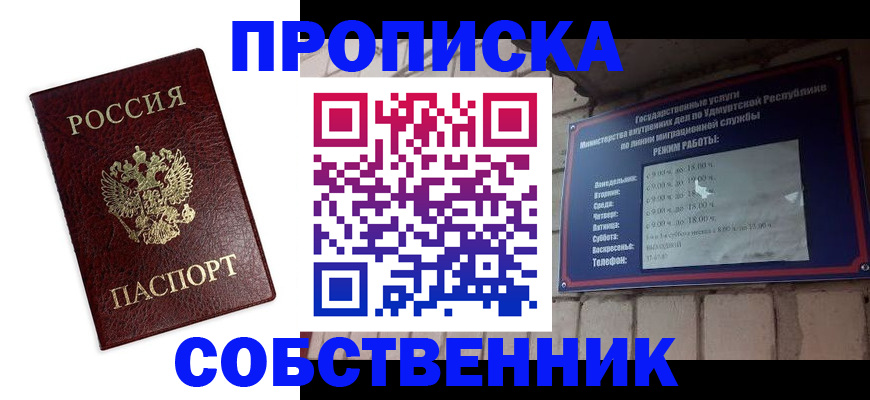 прописка 2025 в Чусовом